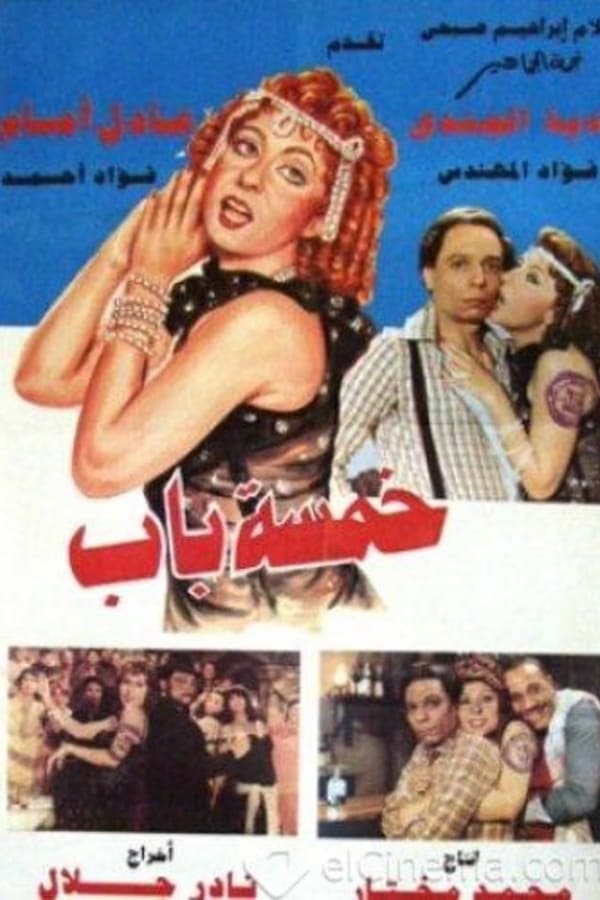 Cover of the movie Gate Five