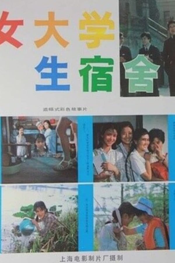 Cover of the movie Girl Students' Dormitory