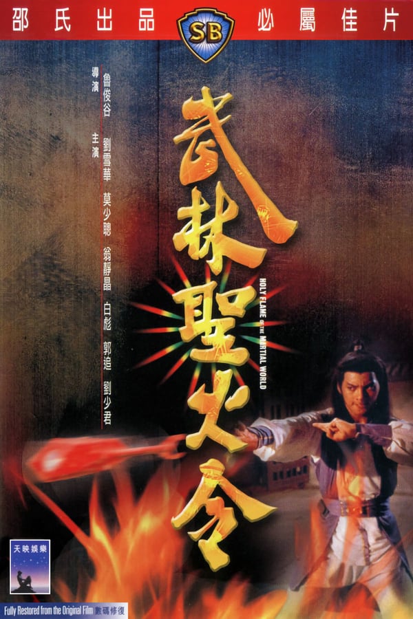 Cover of the movie Holy Flame of the  Martial World