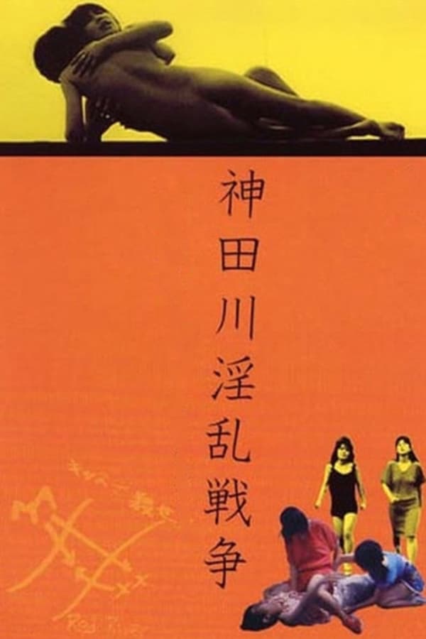 Cover of the movie Kandagawa Wars