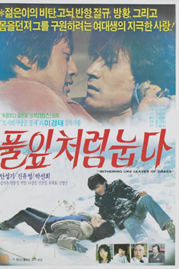Cover of the movie Lying Like Grass