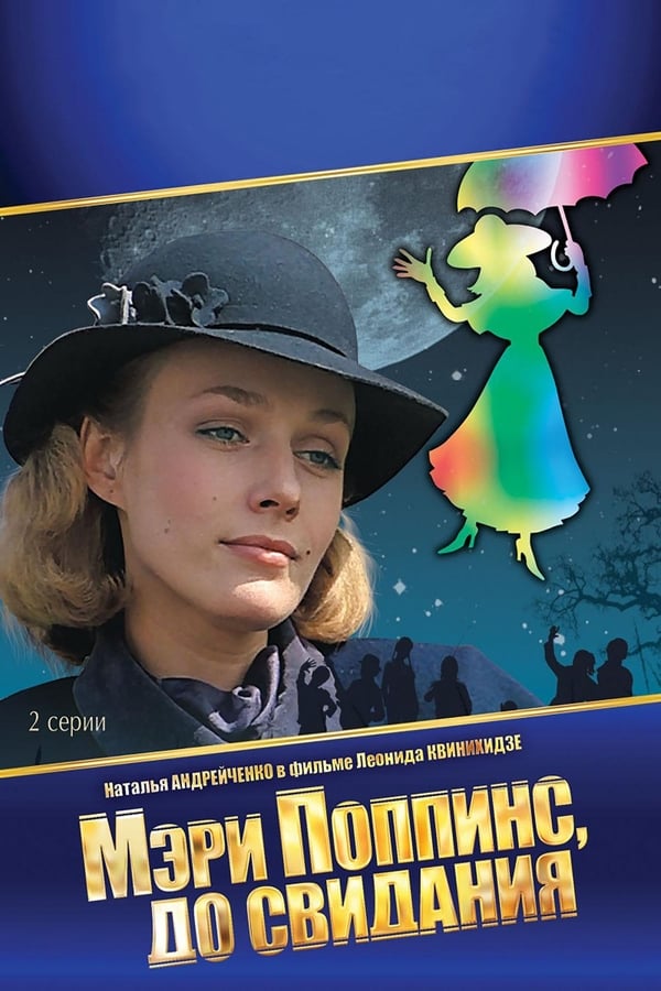 Cover of the movie Mary Poppins, Goodbye