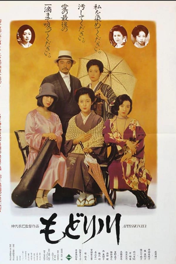 Cover of the movie Modori-gawa