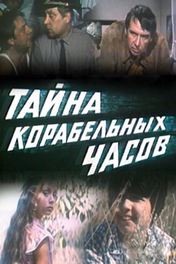 Cover of the movie Mystery of the Ship Clock