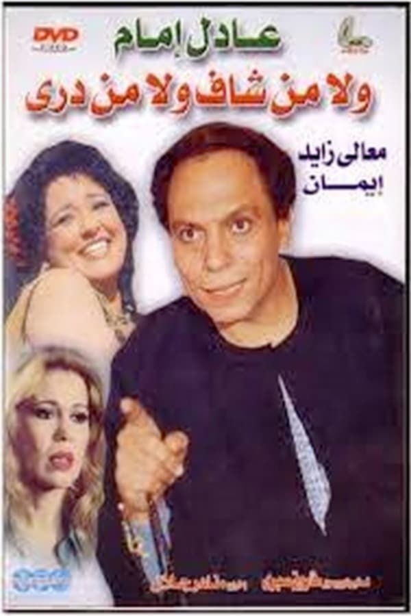 Cover of the movie Neither Seen, Nor Known