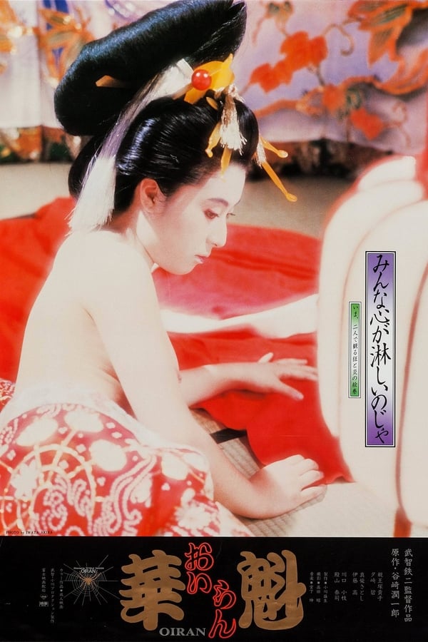 Cover of the movie Oiran