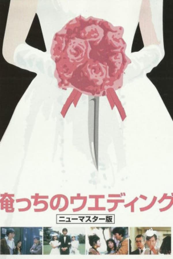 Cover of the movie Our Wedding