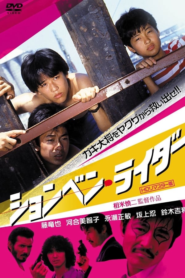 Cover of the movie P. P. Rider