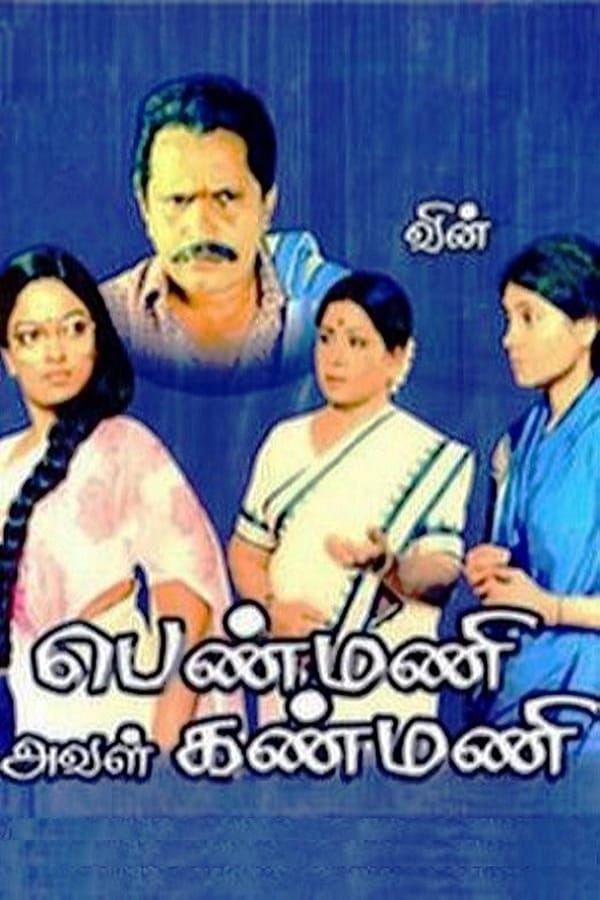 Cover of the movie Penmani Aval Kanmani