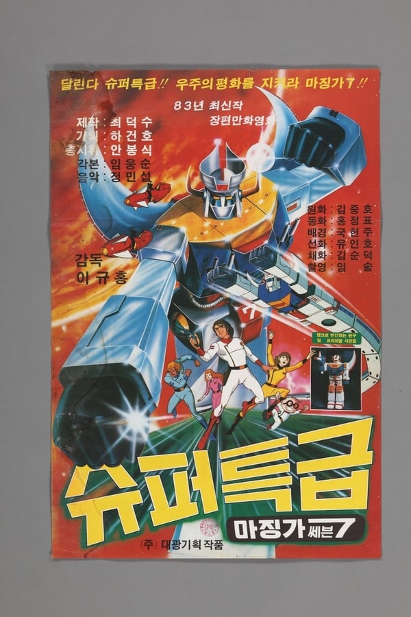 Cover of the movie Protectors of Universe