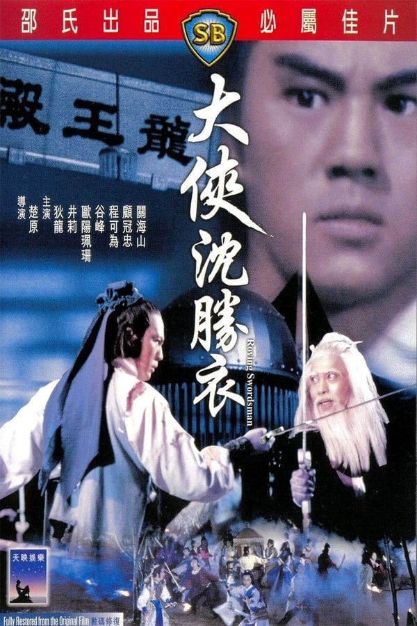 Cover of the movie Roving Swordsman