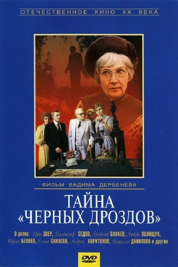 Cover of the movie Secret of the Blackbirds