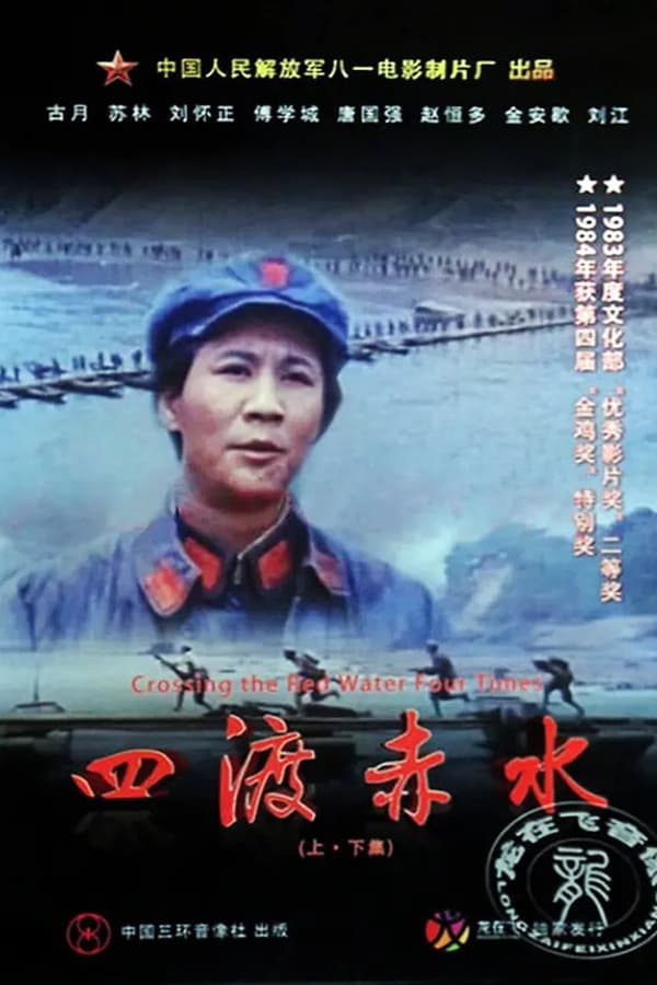 Cover of the movie Si du Chishui