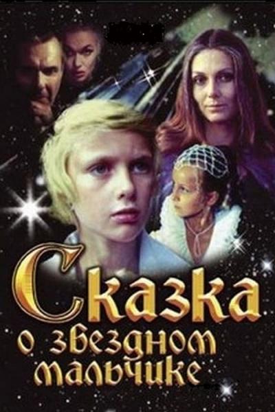 Cover of the movie Tale of the Star-Child