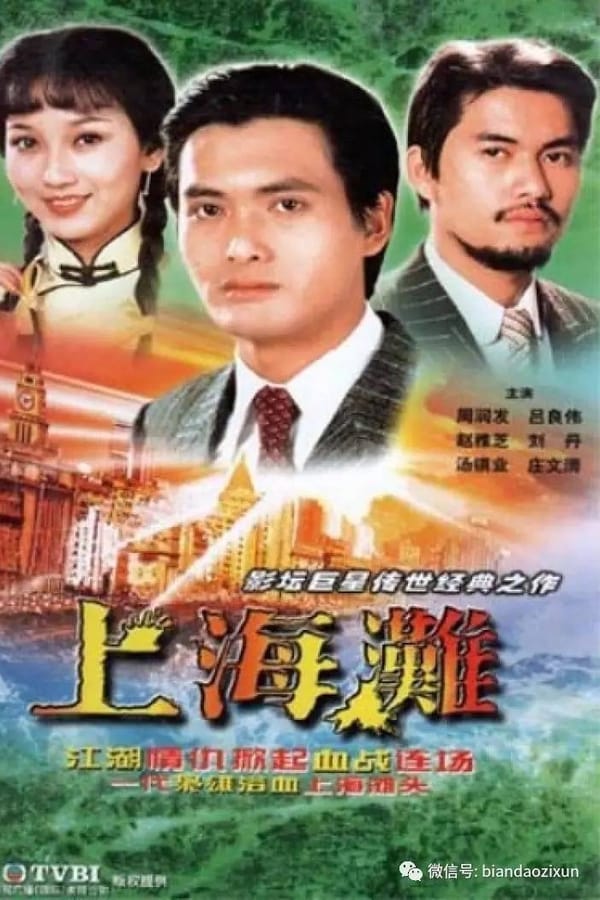 Cover of the movie The Bund