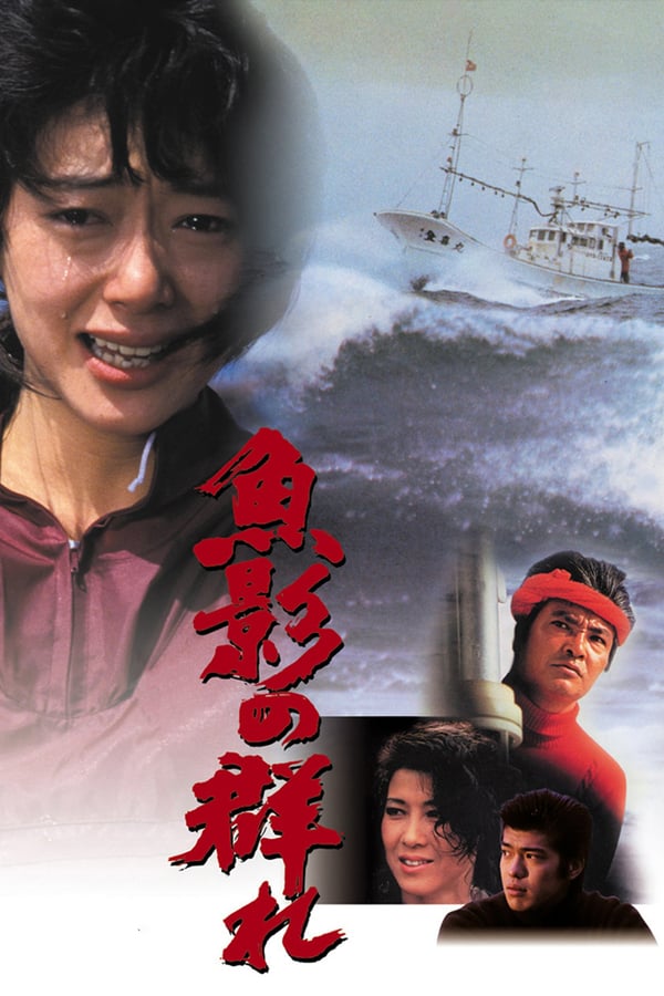 Cover of the movie The Catch