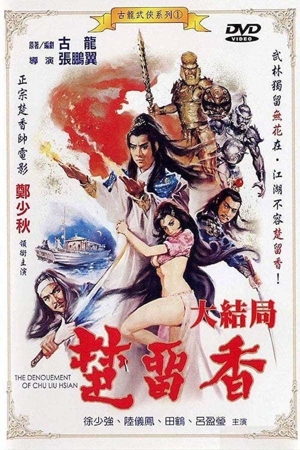 Cover of the movie The Denouement of Chu Liu Hsian