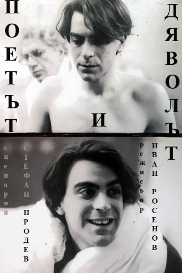 Cover of the movie The Poet and The Devil