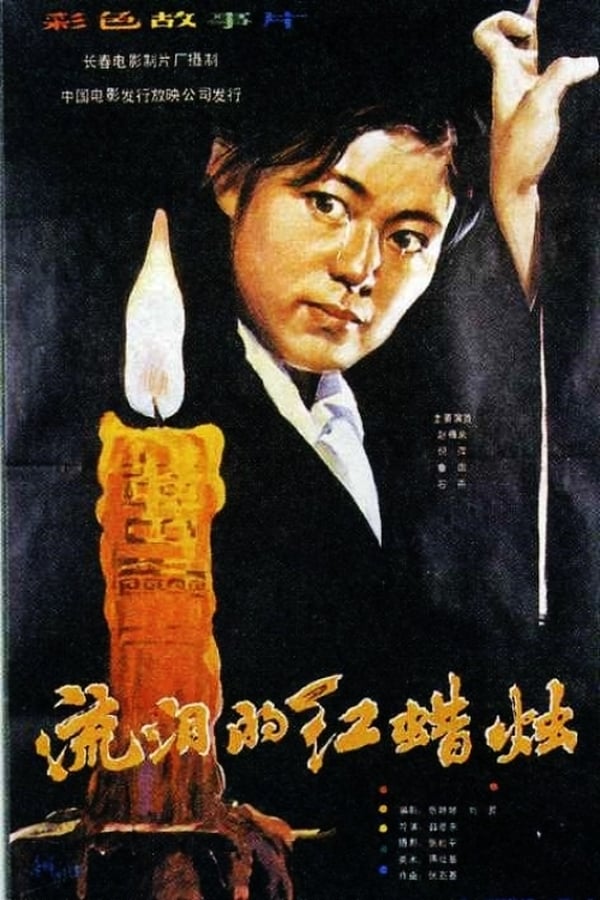 Cover of the movie The Red Candle That Is Shedding Tears