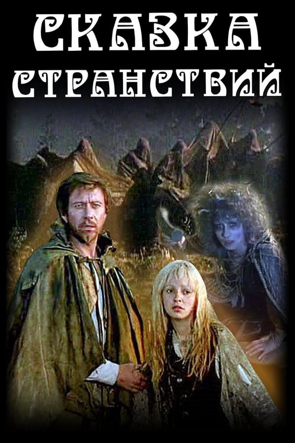 Cover of the movie The Story of the Voyages