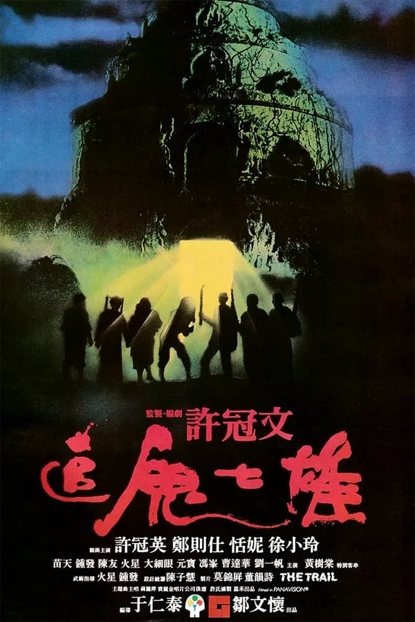 Cover of the movie The Trail