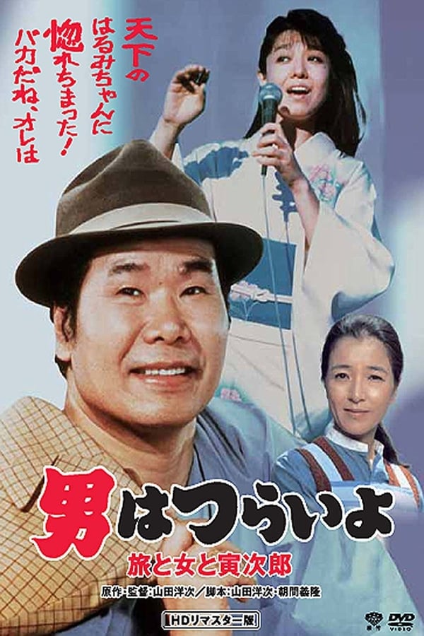 Cover of the movie Tora-san's Song of Love
