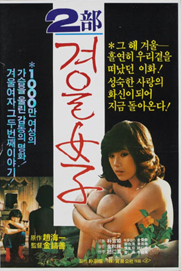Cover of the movie Winter Woman Part II
