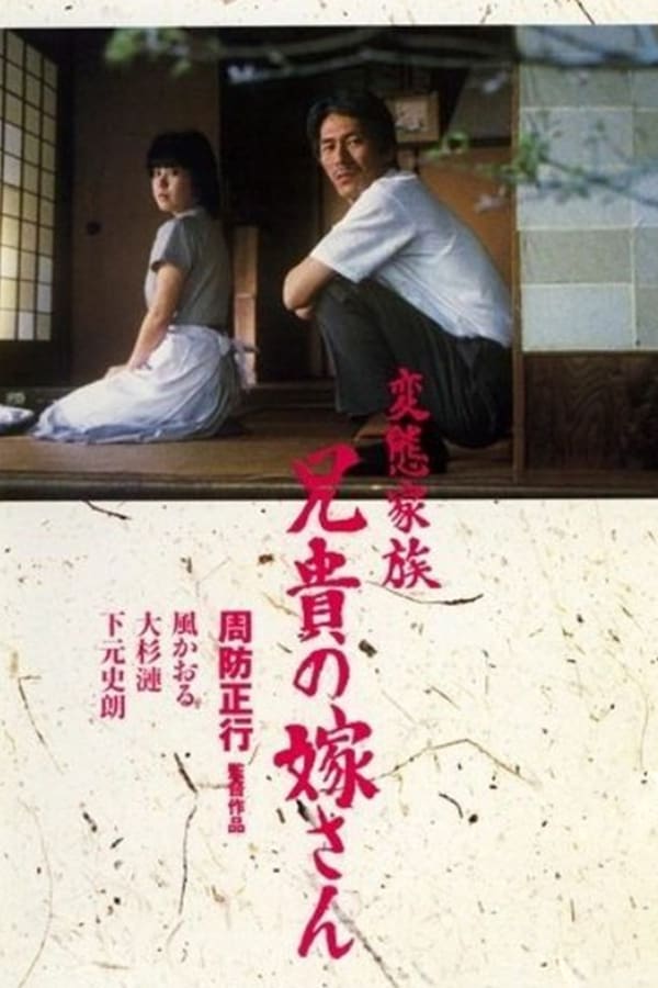 Cover of the movie Abnormal Family