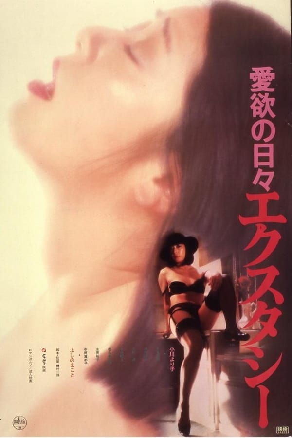 Cover of the movie Aiyoku no hibi: ekusutashī