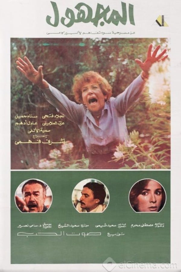 Cover of the movie Al-Majhoul
