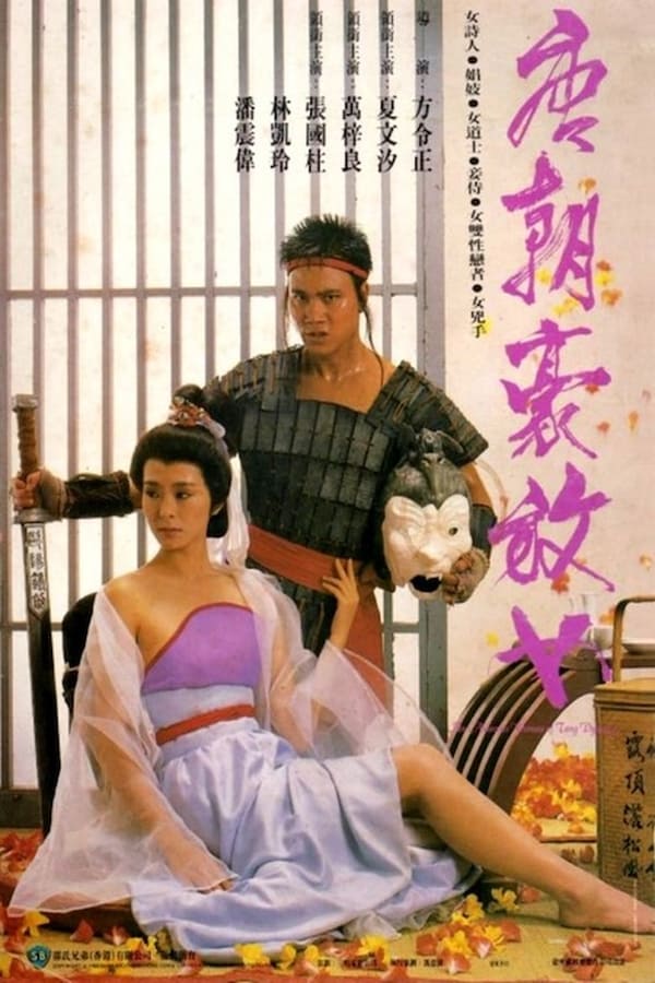 Cover of the movie An Amorous Woman of the Tang Dynasty
