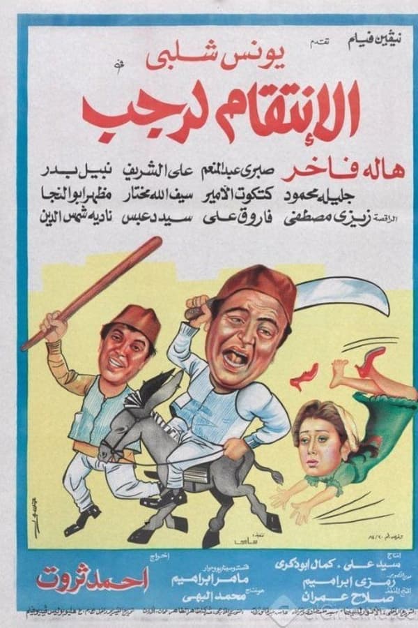 Cover of the movie Avenging Ragab