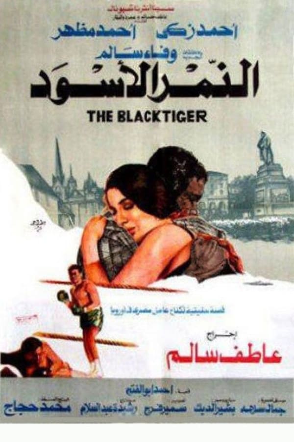 Cover of the movie Black Tiger