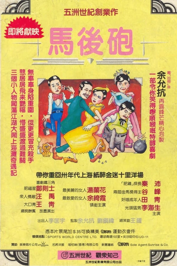 Cover of the movie Comedy