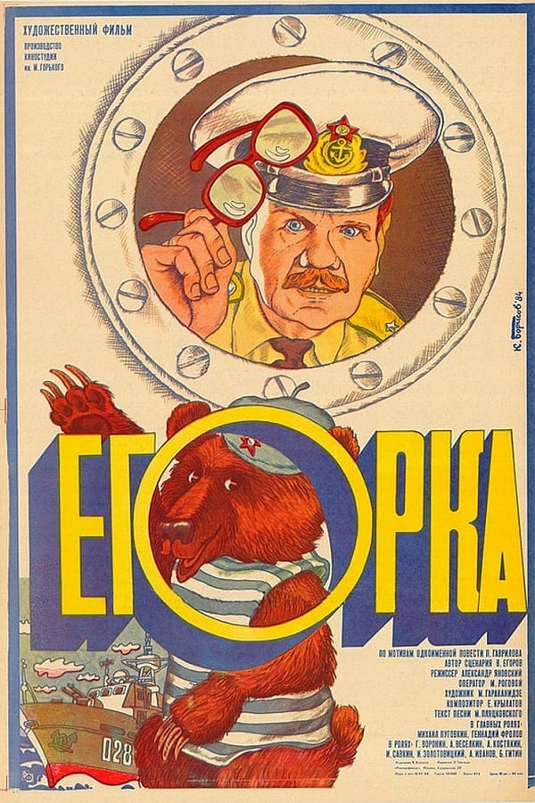 Cover of the movie Egorka