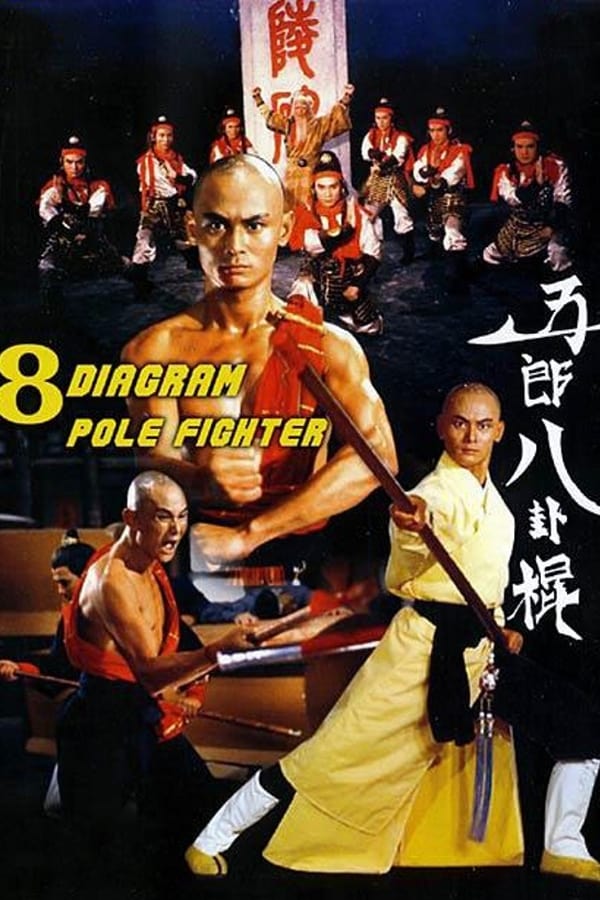 Cover of the movie Eight Diagram Pole Fighter