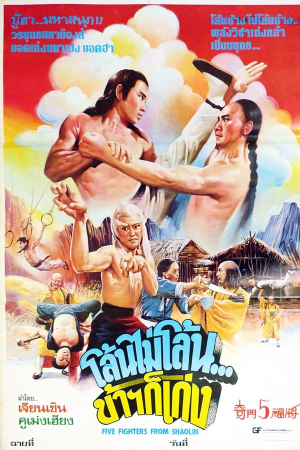 Cover of the movie Five Fighters from Shaolin
