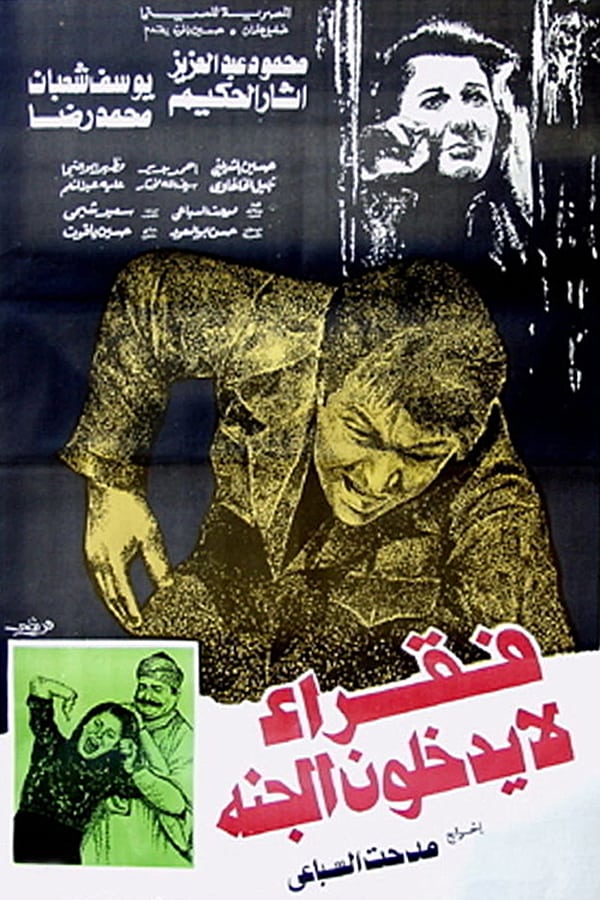 Cover of the movie Fokaraa Lah Yatkholoona Al Gana