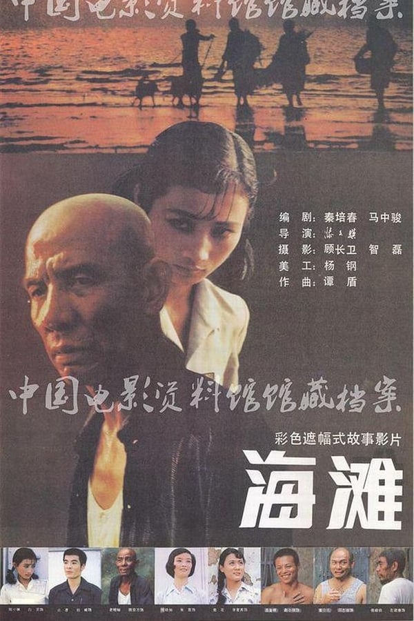 Cover of the movie Ha Tan