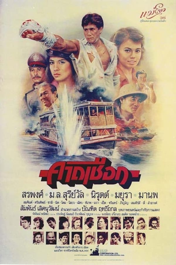 Cover of the movie Khad Cheuk