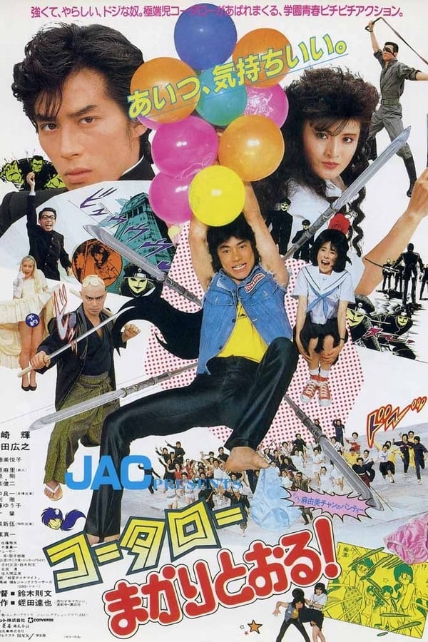 Cover of the movie Kotaro, An Audacious Karate Boy