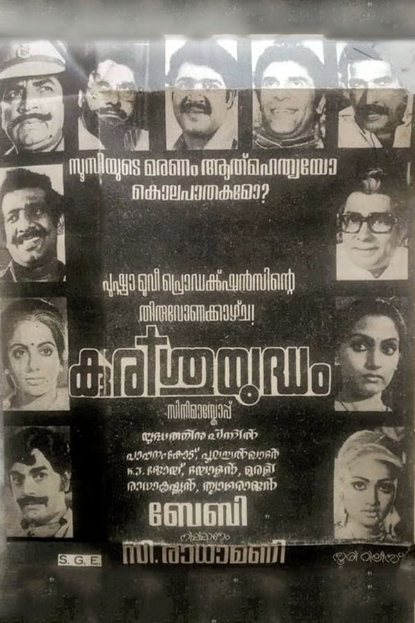 Cover of the movie Kurishuyudham