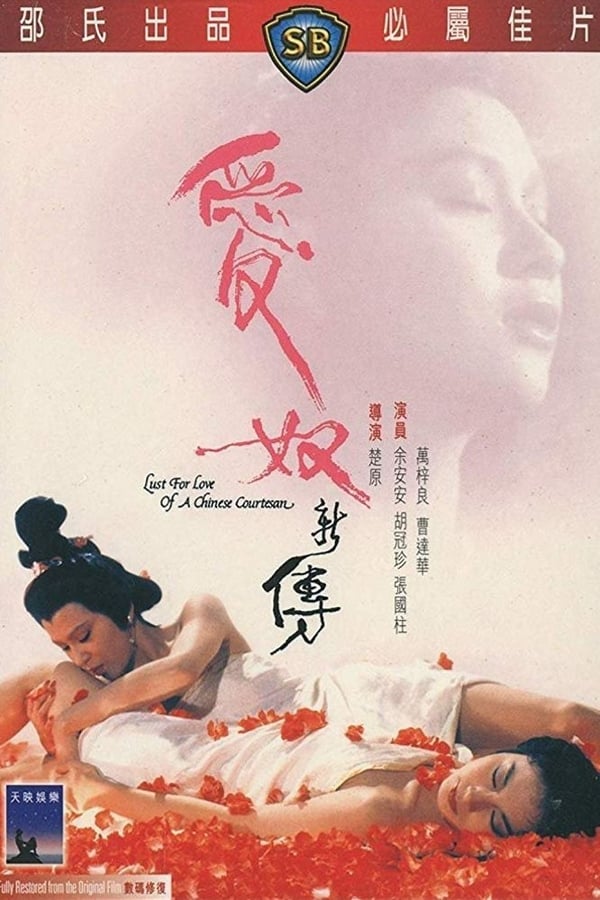 Cover of the movie Lust for Love of a Chinese Courtesan