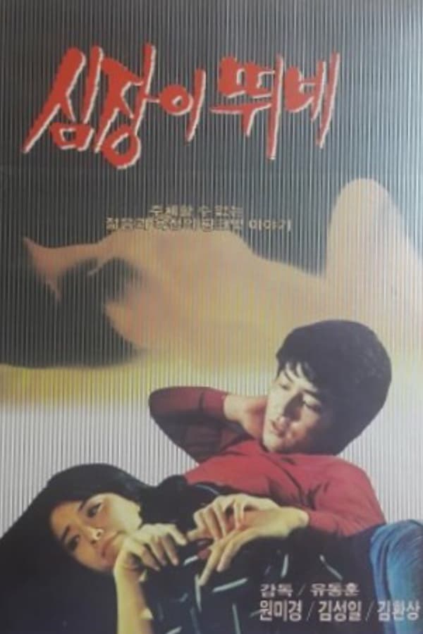 Cover of the movie My Pounding Heart