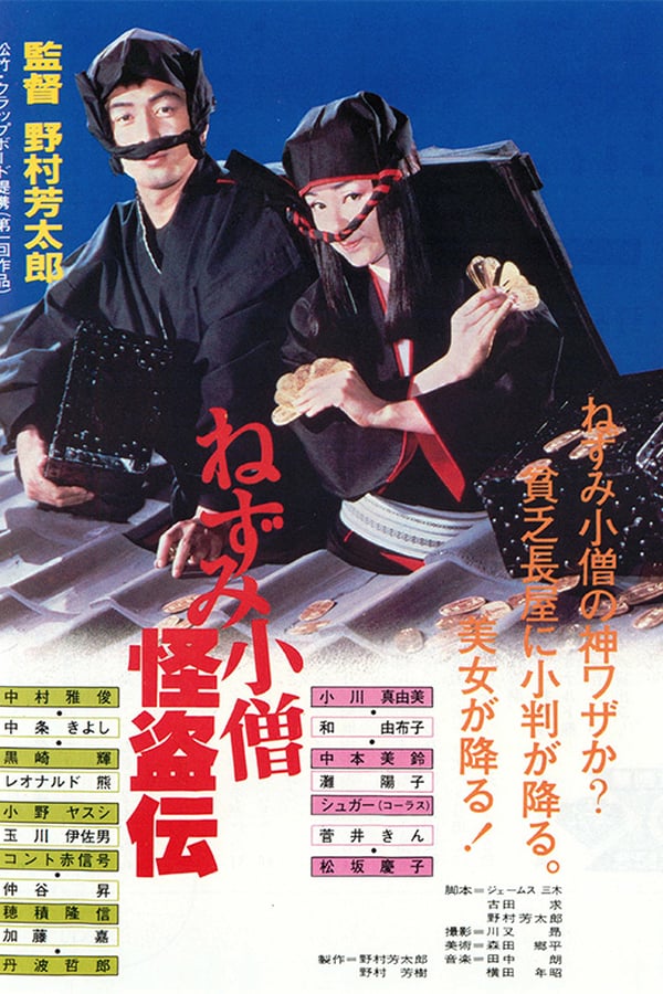 Cover of the movie Nezumi Kozô kaitô den