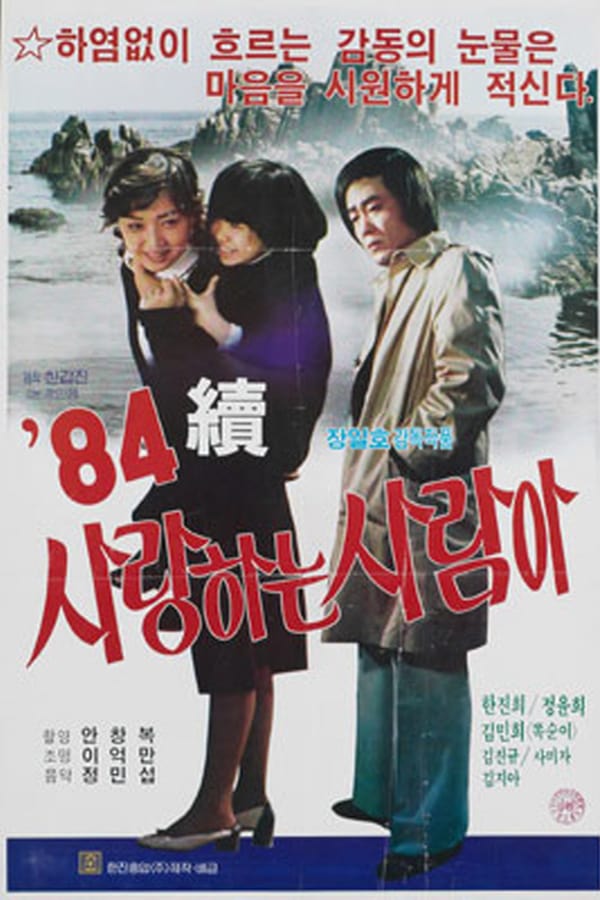 Cover of the movie Oh My Love Part II