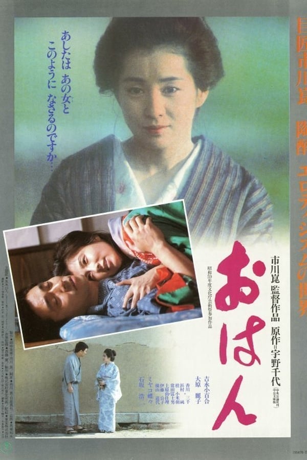 Cover of the movie Ohan