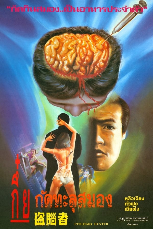 Cover of the movie Pituitary Hunter