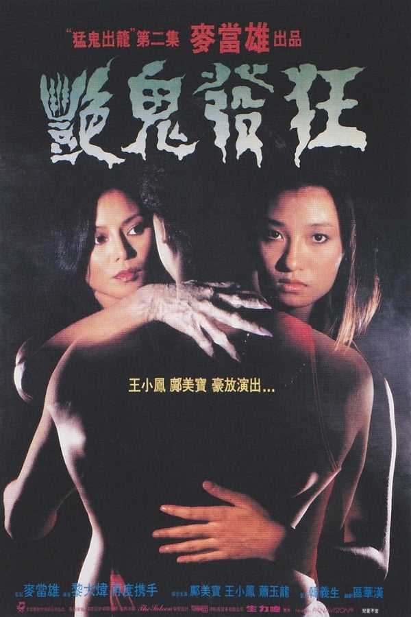 Cover of the movie Possessed II