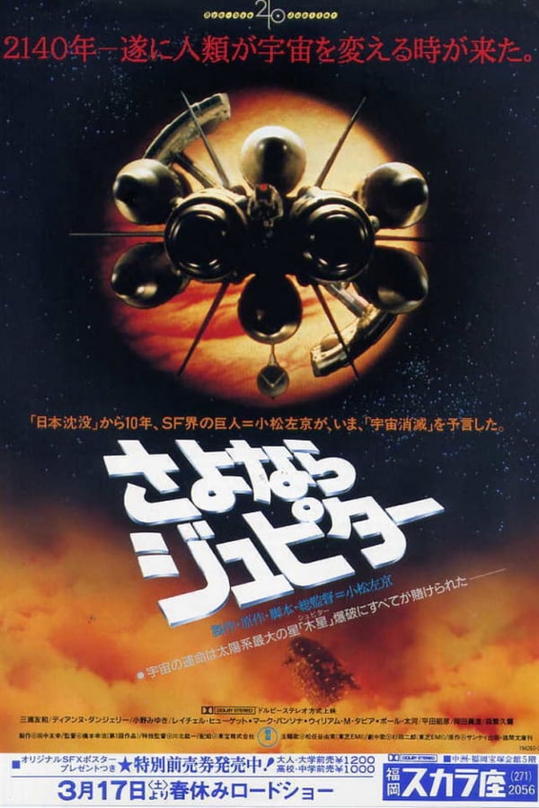 Cover of the movie Sayonara Jupiter